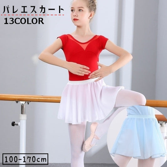 バレエスカート 巻きスカート プルオンスカート ダンス衣装 キッズ ジュニア 商品画像