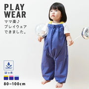 プレイウェア お砂場着 ベビー キッズ 80-100cm対応 撥水加工 はっ水 収納ポーチ付き 遊び着 つなぎ レインパンツ シンプル 無地 ブルー 青 子供 男の子 女の子 プレイウエア 調整可能 オーバーオール 水遊び 砂場着 お絵描き キャンプ