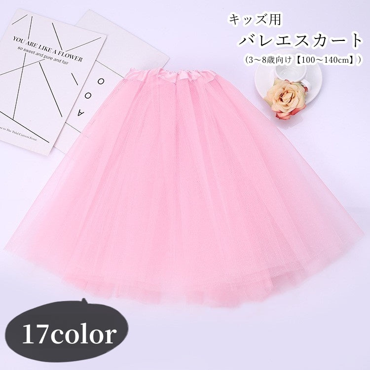 バレエスカート チュールスカート プルオンスカート キッズ 子ども用 子供用 女の子 ボトムス バレエ衣装 ダンス衣装 ミニ丈 チュチュ 無地 ホワイト ピンク ブラック シンプル フェミニン ガーリー 可愛い キュート おしゃれ