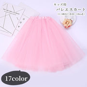 バレエスカート チュールスカート プルオンスカート キッズ 子ども用 子供用 女の子 ボトムス バレエ衣装 ダンス衣装 ミニ丈 チュチュ 無地 ホワイト ピンク ブラック シンプル フェミニン ガーリー 可愛い キュート おしゃれ