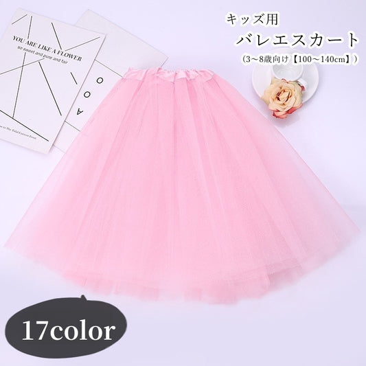 バレエスカート チュールスカート プルオンスカート キッズ 子ども用 子供用 商品画像