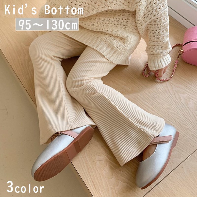 ロングパンツ フレアパンツ ボトムス ガールズ キッズ ベビー 子供服 女の子 長ズボン レギンス レギパン 無地 単色 シンプル かわいい おしゃれ カジュアル
