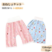 おねしょケット おねしょパンツ おねしょシーツ ベビー 赤ちゃん キッズ 男の子 女の子 育児用品 ベビー用品 スカート型 半ズボン型 Aライン ゴムウエスト 吸水 寝具 イラスト 総柄 動物 ウサギ クマ ピンク ブルー ホワイト かわいい キュート ポップ