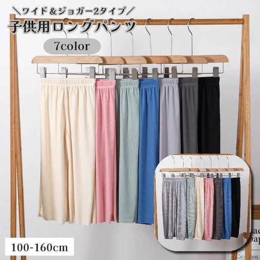 ロングパンツ ワイドパンツ ジョガーパンツ 長ズボン キッズ ジュニア 商品画像