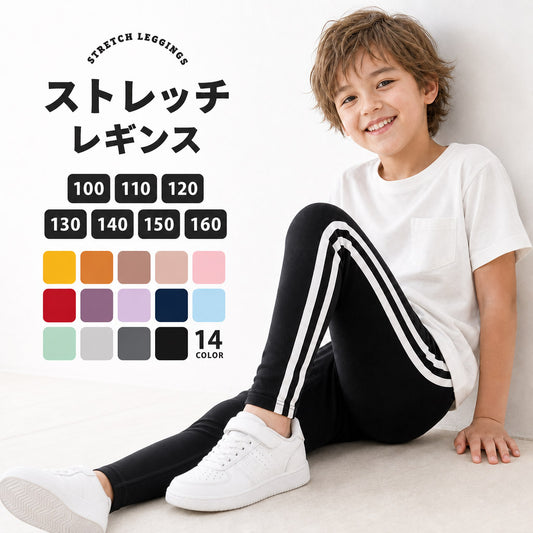 キッズ レギンス ストレッチ サイドライン レギンスパンツ 子供服 商品画像