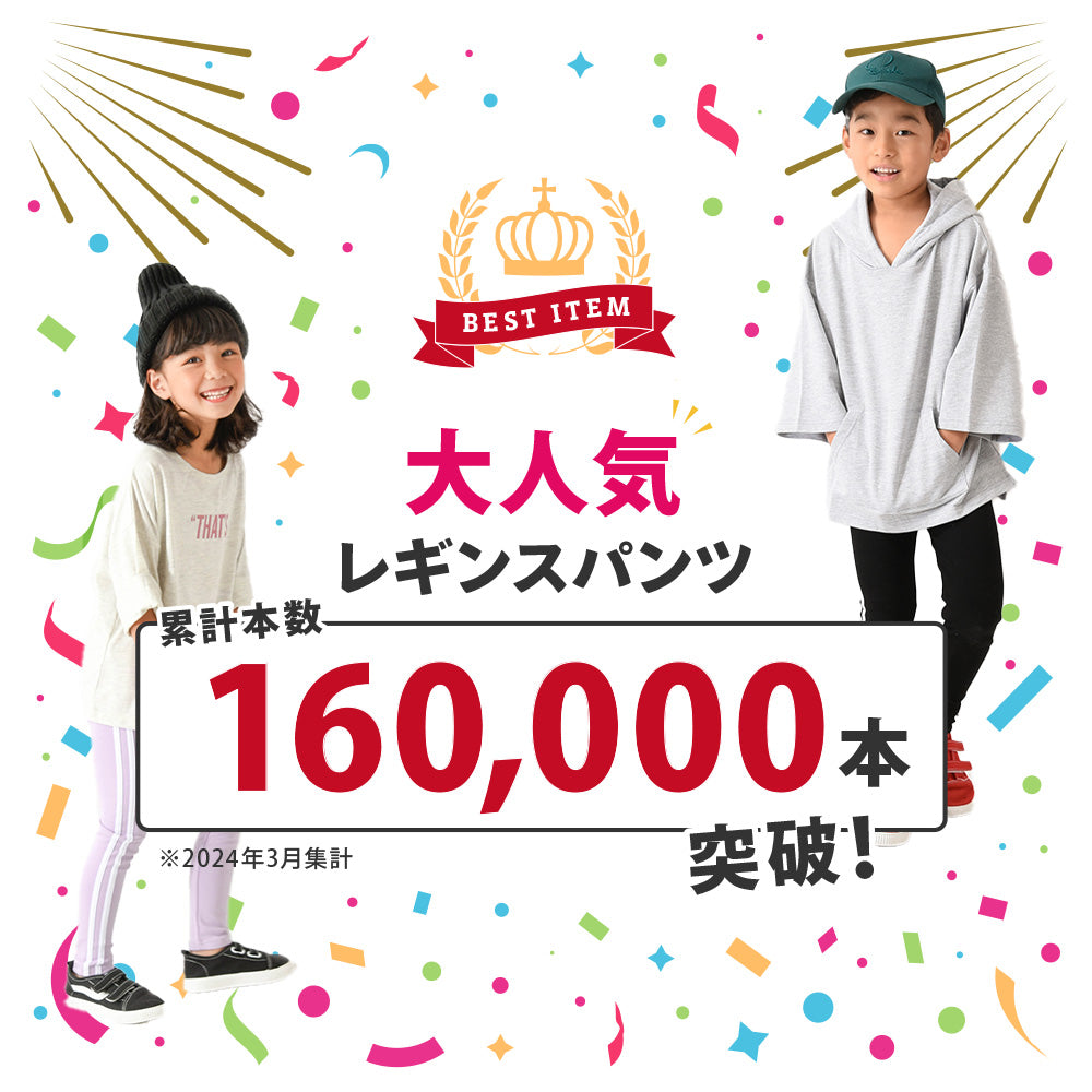 キッズ レギンス ストレッチ サイドライン レギンスパンツ 子供服 商品画像2