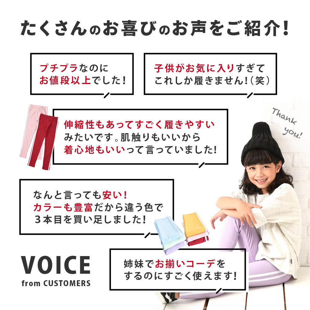 キッズ レギンス ストレッチ サイドライン レギンスパンツ 子供服 商品画像3