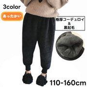 ジョガーパンツ ロングパンツ 子供服 キッズ 男の子 女の子 コーデュロイ 裏起毛 秋冬 厚手 防寒 暖かい 無地 ウエストゴム