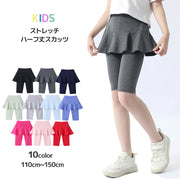 子供服 シンプルスカッツ 5分丈 女の子 スカート付きレギンス ミニスカート 無地 キッズ ジュニア ベビー服 ボトムス フレア シンプル 着回し かわいい カジュアル 動きやすい こども 子ども ガールズ