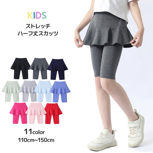 子供服 シンプルスカッツ 5分丈 女の子 スカート付きレギンス ミニスカート 商品画像