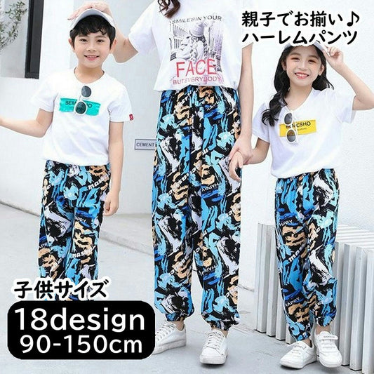 親子ペア 親子お揃い ハーレムパンツ サルエルパンツ ロングパンツ 子供服 商品画像