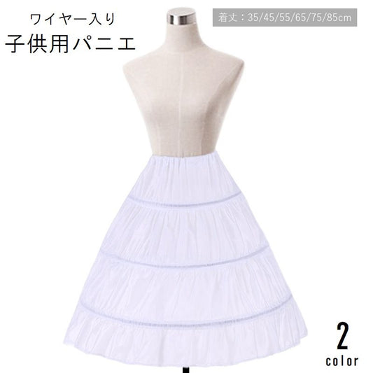 パニエ キッズ 子供用 女の子 インナー スカート 商品画像