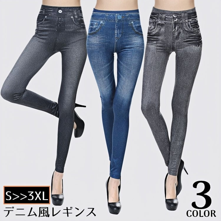 レギンスパンツ レディース 女性 大きいサイズ ボトムス ロング 9分丈 ジーンズ風 デニム風 美脚 スキニー タイト フィット