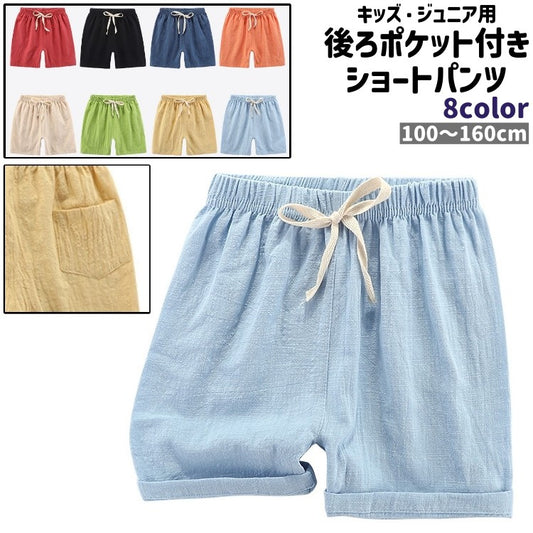 ショートパンツ 短パン キッズ ジュニア 子供 子ども 商品画像