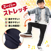 超ストレッチロングパンツ スキニーパンツ ロングパンツ 長ズボン ストレート スキニー 10分丈 パンツ ボトムス スーパーストレッチ ウルトラストレッチ 伸縮性 ウエストゴム 無地 楽ちん シンプル 子供服 ベビー服 キッズ 男の子 女の子 カジュアル 着まわし こども 子ども 女児 男児