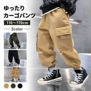 ロングパンツ カーゴパンツ 長ズボン キッズ ジュニア 子供 男の子 ボーイズ ボトムス ウエストゴム 裾ゴム 110 120 130 140 150 英字 ロゴ カジュアル シンプル 着回し お洒落 子供服 男児  春 秋 春服 秋服 カーキ グリーン ブラック 黒 ポケット付き 小学生 中学生  160 170
