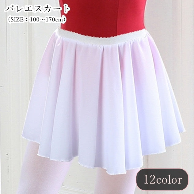バレエスカート プルオンスカート キッズ ジュニア レディース 女の子 女性 ボトムス バレエ服 バレエ衣装 バレエ用品 ダンス衣装 ミニスカート ミニ丈 ゴムウエスト シフォン 無地 ホワイト ピンク ブラック シンプル かわいい キュート