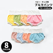 ブルマパンツ かぼちゃパンツ 短パン ショートパンツ ベビー キッズ 男の子 女の子 男女兼用 ユニセックス ボトムス ハイウエスト ゴムウエスト 腹巻風 ボーダー シンプル カジュアル 可愛い かわいい キュート おしゃれ 春 夏 お出かけ 通園 出産祝い プレゼント ギフト