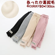 スウェットパンツ 裏起毛 ロングパンツ 長ズボン 子供服 キッズ ボトムス ウエストゴム ポケット スエット 裾リブ シンプル あったかい 防寒 寒さ対策 暖かい ぬくぬく 秋冬 女の子 女児 子供用 子ども服 こども服 80cm 90cm 100cm 110cm 120cm 130cm