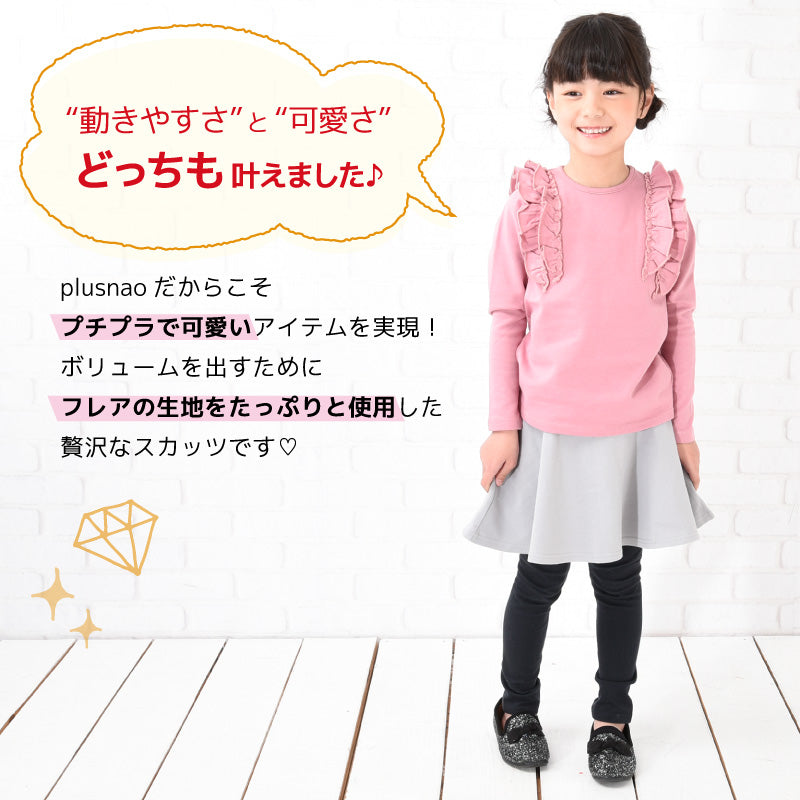 子供服 スカッツ 10分丈 女の子 スカート付きレギンス ストレッチ 商品画像3