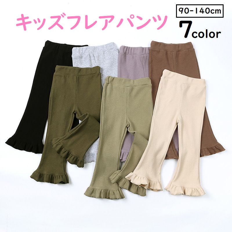 キッズフレアパンツ キッズ ジュニア ベビー 女の子 ロングパンツ  長ズボン ストレッチパンツ レギンス 子供服 カジュアル 可愛い きれいめ おしゃれ