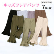キッズフレアパンツ キッズ ジュニア ベビー 女の子 ロングパンツ  長ズボン ストレッチパンツ レギンス 子供服 カジュアル 可愛い きれいめ おしゃれ