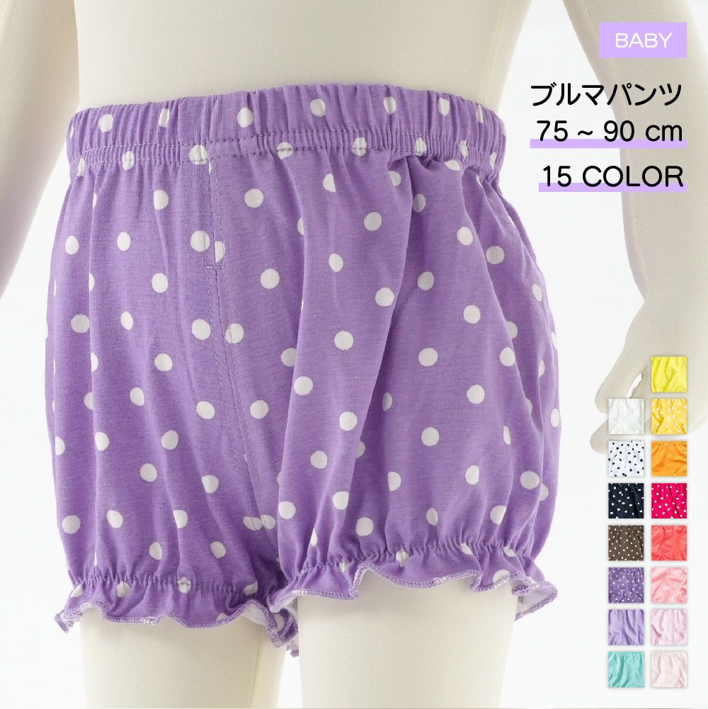 ブルマパンツ 赤ちゃん ベビー 女の子 男の子 ボトムス ショートパンツ かぼちゃパンツ ゴムウエスト 裾ゴム 無地 総柄 ドット 水玉 ピンク ホワイト シンプル カジュアル かわいい キュート ポップ 出産祝い