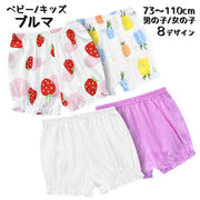 ベビー キッズ ブルマ パンツ オーバーパンツ かぼちゃパンツ 赤ちゃん 男の子 女の子 ボトムス ベビーウェア ショートパンツ 短パン バルーンパンツ 子供服