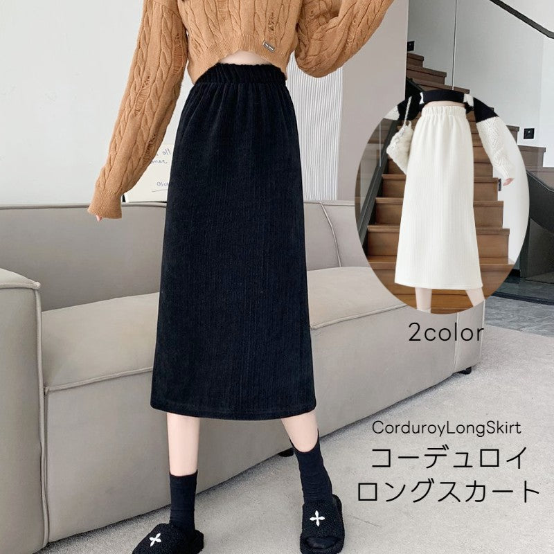 ロングスカート コーデュロイ レディース 女性用 ボトムス ウエストゴム スリット入り 大きいサイズ有り タイトシルエット リブ風 無地 単色 シンプル カジュアル デイリー 普段使い 着回し モノトーン 婦人服 秋 冬 春