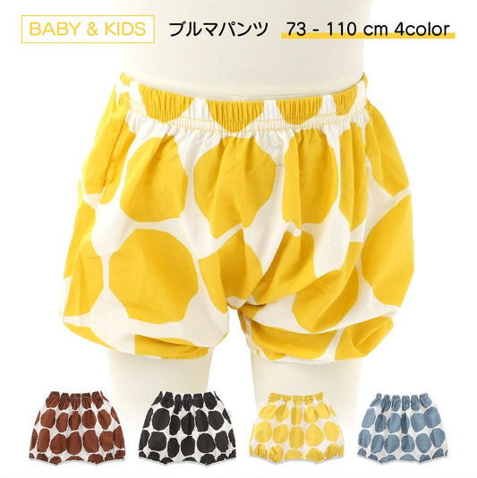 ブルマパンツ オーバーパンツ ショートパンツ かぼちゃパンツ べビー キッズ 商品画像
