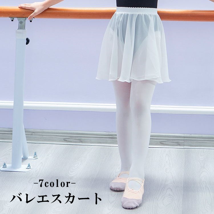 バレエスカート キッズ ジュニア 子供 女の子 ミニスカート チュチュ バレエ用品 衣装 シアー シフォン フリル 透け感 レッスン 練習 発表会 シンプル ふんわり かわいい おしゃれ