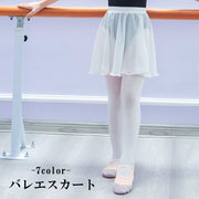 バレエスカート キッズ ジュニア 子供 女の子 ミニスカート チュチュ バレエ用品 衣装 シアー シフォン フリル 透け感 レッスン 練習 発表会 シンプル ふんわり かわいい おしゃれ