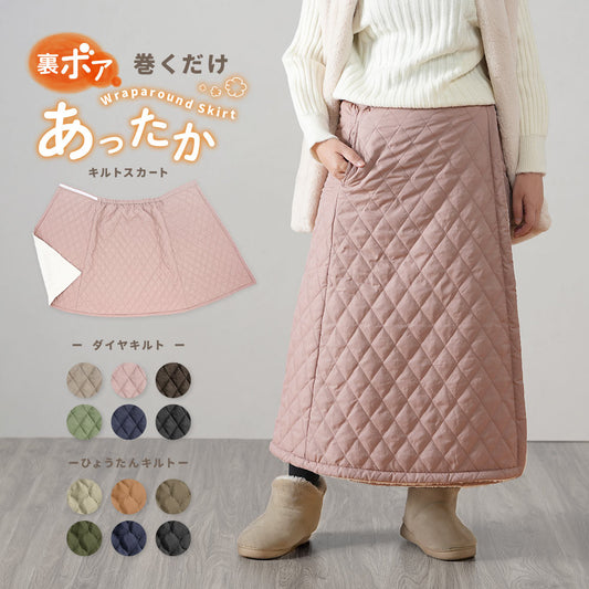 中綿キルト 裏ボア 巻きスカート 冬 あったか 暖 商品画像