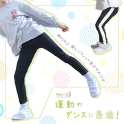 ストレッチパンツ ラインパンツ 1本太ラインなら上品＆足長効果！ストレッチレギンス キッズ キッズファッション コットン セットアップ レギパン  黒 ブラック  韓国子供服 子供服  おしゃれ きれいめ 無地 カジュアル  秋 冬 シンプル  海外子供服  キッズ 男の子 女の子 プラスナオ plus nao