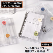シール帳 バインダー リフィル10枚 M5サイズ 5穴 透明クリア システム手帳 スケジュール帳 ミニ手帳 メモ帳 トレカケース