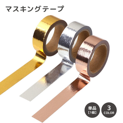 マスキングテープ 単品 1個 粘着テープ 紙 5m 商品画像