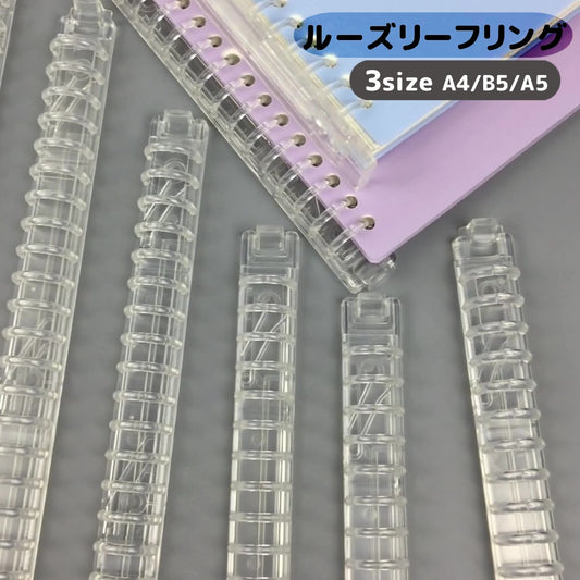 ルーズリーフリング バインダーリング 30穴 26穴 20穴 A4 商品画像