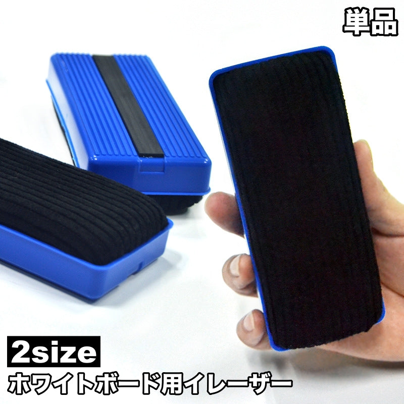 ホワイトボード用イレーザー 単品 1個 マグネット付き 磁石付き 白板消し 消しゴム ホワイトボードクリーナー オフィス 学校 塾 教室 授業 プレゼン 事務用品