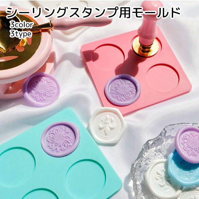 シーリングスタンプ用モールド 手芸用品 丸 六角形 花形 ピンク シンプル 作業効率化 きれいに押せる かわいい