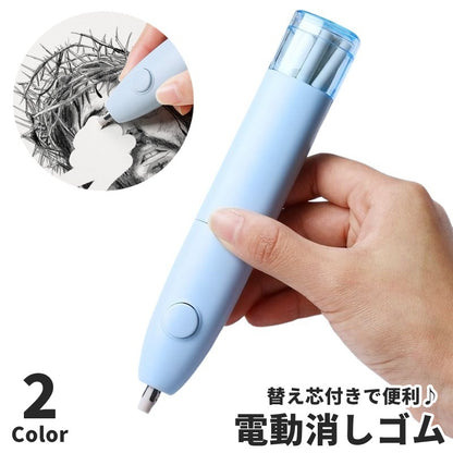 電動消しゴム 替え芯付き 電池式 回転 ペンタイプ スティックタイプ 商品画像
