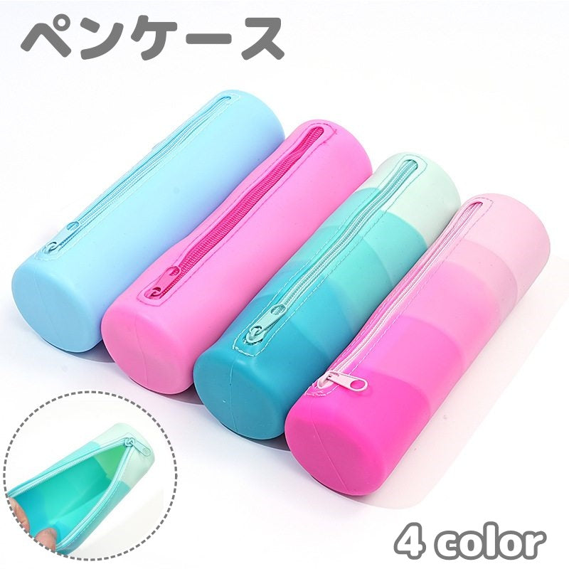 ペンケース 筆箱 ペン入れ 筒型 ふでばこ 文房具 雑貨 小物入れ ファスナー開閉式 ジッパー シリコン ソフト グラデーション カラフル かわいい