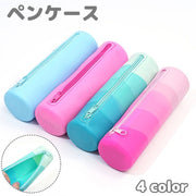 ペンケース 筆箱 ペン入れ 筒型 ふでばこ 文房具 雑貨 小物入れ ファスナー開閉式 ジッパー シリコン ソフト グラデーション カラフル かわいい