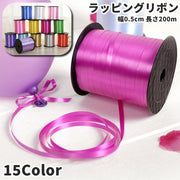 ラッピングリボン 幅0.5cm 長さ200m 日用品 文具 ラッピング用品 ボビンタイプ ボビン 細目 細い リボン プレゼント ギフト 贈り物 誕生日 記念日 花束 フラワーアレンジメント アクセサリー ラッピング パーティー 手芸 ハンドメイド DIY
