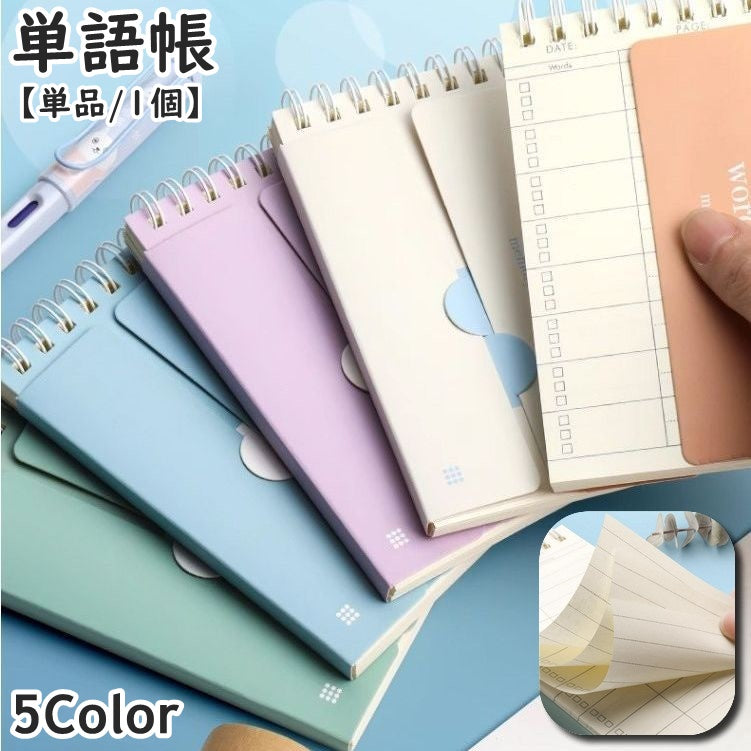 単語帳 単語カード 暗記カード A7 176項目 単品 商品画像