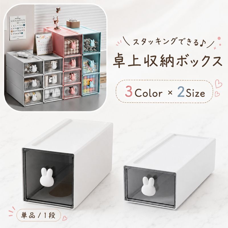 卓上収納ケース 収納ボックス ミニチェスト 1段 引き出し 小物入れ 商品画像