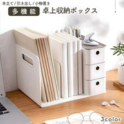 卓上収納ケース デスクオーガナイザー ブックスタンド 本立て 引き出し 小物入れ ペン立て 卓上収納ボックス 文房具入れ 整理整頓 ペンスタンド リモコンスタンド 仕切り付き コスメ収納 メイクボックス シンプル かわいい おしゃれ ナチュラル