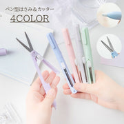 ペン型はさみ カッター 2in1 スティック型 スリム スタイリッシュ 文具 文房具 コンパクト 持ち運び パステルカラー かわいい おしゃれ 女性 大人女子 学生 オフィス