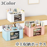 卓上収納ボックス 小物入れ ペン立て 収納ケース 収納グッズ 卓上 収納ボックス コスメボックス リモコン 文房具 文具 引き出し 仕切り 収納 かわいい おしゃれ シンプル 整理整頓