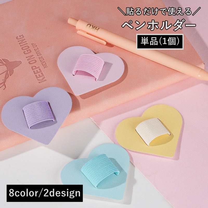 ペンホルダー 単品 1個 ペンクリップ 貼り付け 粘着式 ペン差し 手帳用アクセサリー ペンループ 筆記用具 手帳 家計簿 日記 持ち運び