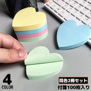 付箋 メモ帳 2冊セット 100枚入り 文房具 文具 ふせん ノート メモ用紙 粘着 繰り返し使える ハート型 かわいい 可愛い